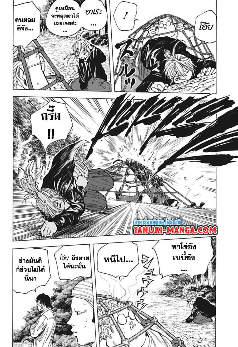 Sakamoto Days ตอนที่ 64 หน้า 9