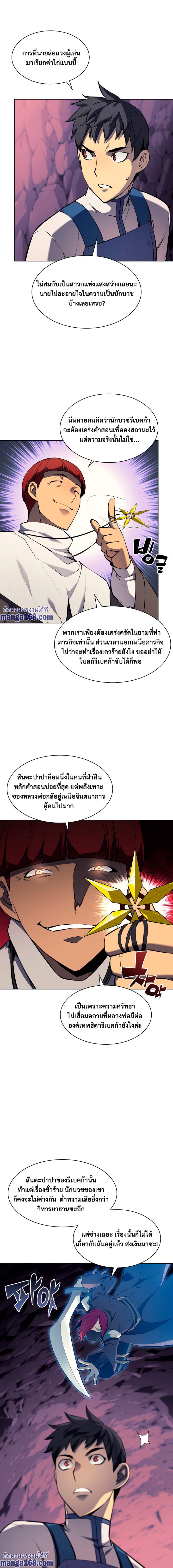 Overgeared จ้าวแห่งยุทธภัณฑ์ ตอนที่ 64 หน้า 9
