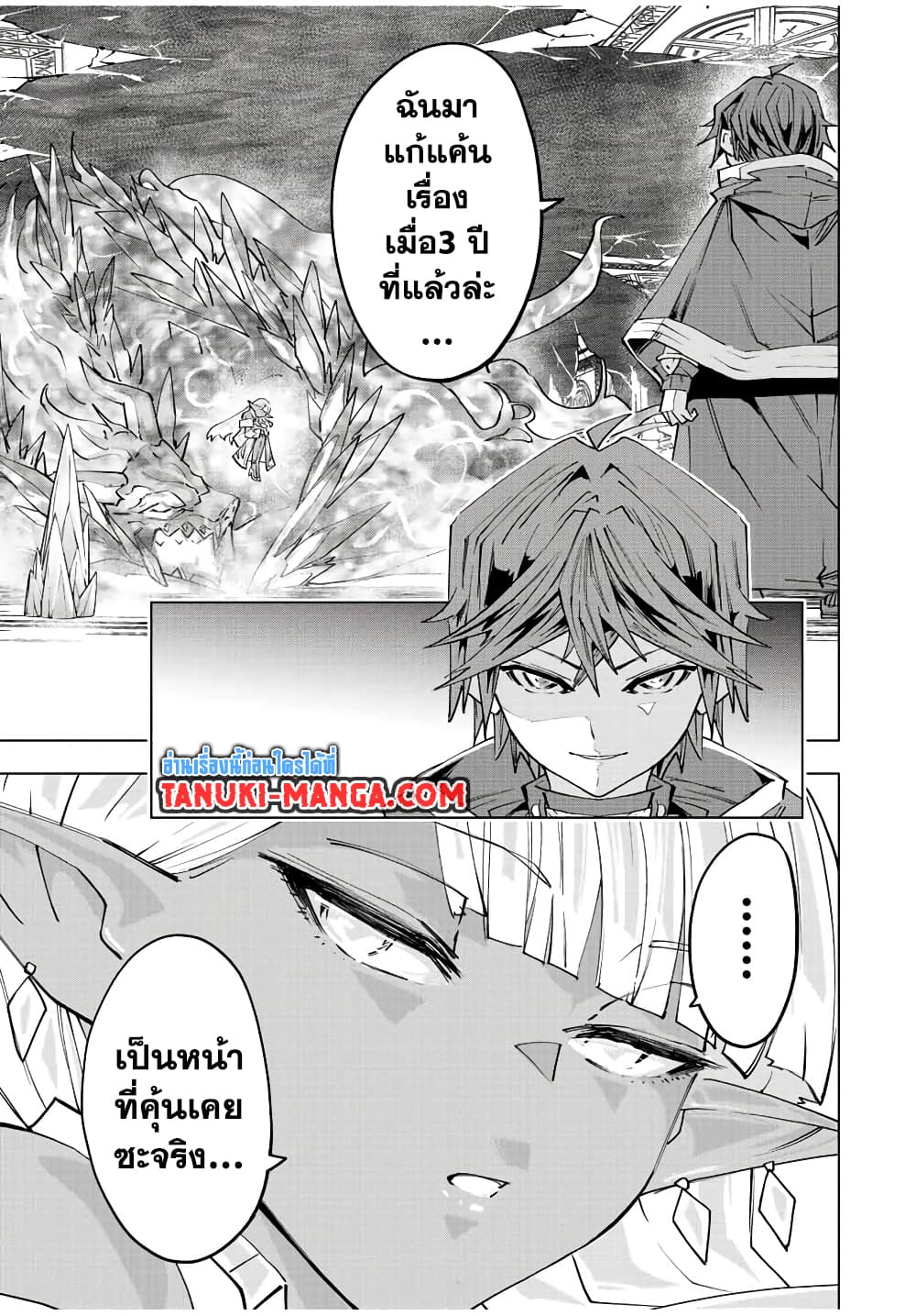 My Gift LVL 9999 Unlimited Gacha ผมถูกเพื่อนที่เชื่อใจหลอกไปฆ่า เลยใช้กิฟต์สุ่มกาชาพาพวกพ้องเลเวล 9999 กลับมาล้างแค้น ตอนที่ 64 หน้า 9