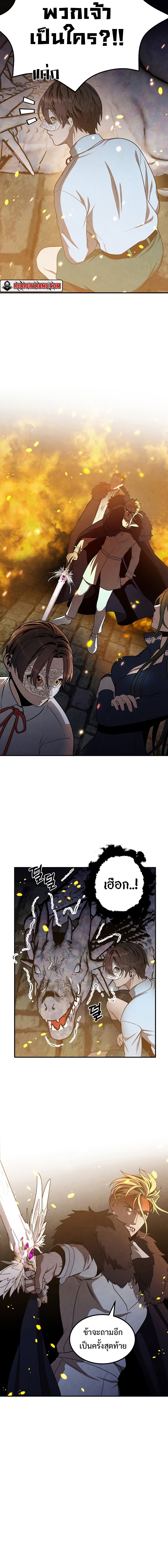 Legendary Youngest Son of the Marquis House ตอนที่ 64 หน้า 8