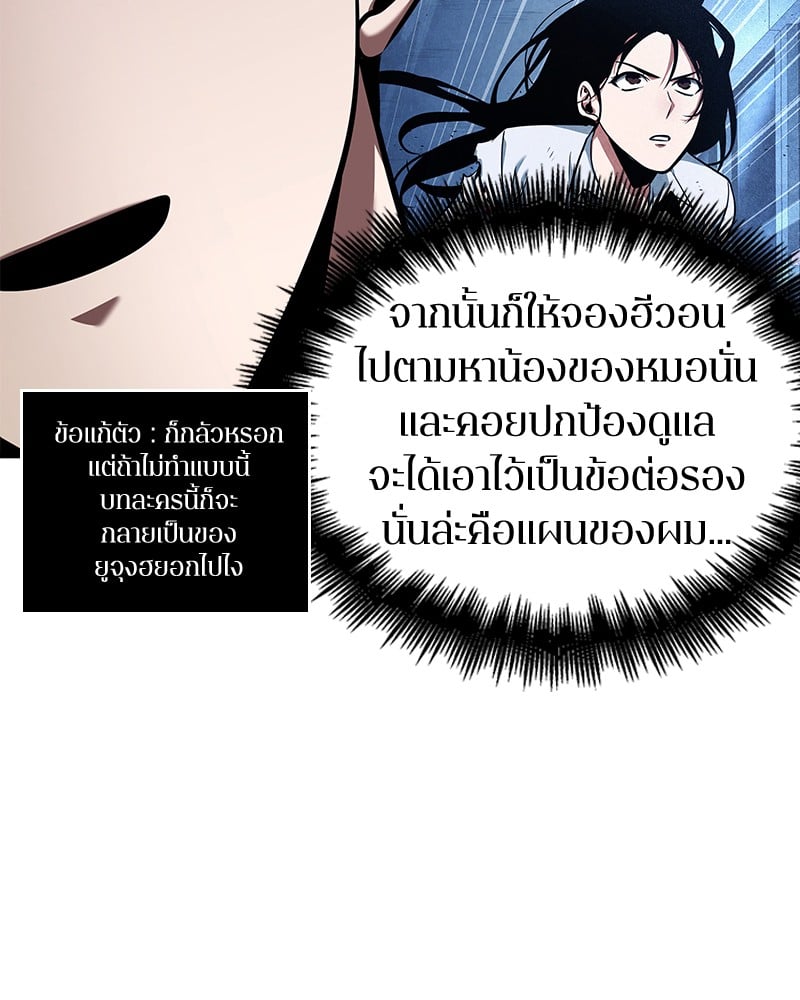 Omniscient Reader อ่านชะตาวันสิ้นโลก ตอนที่ 64 หน้า 92