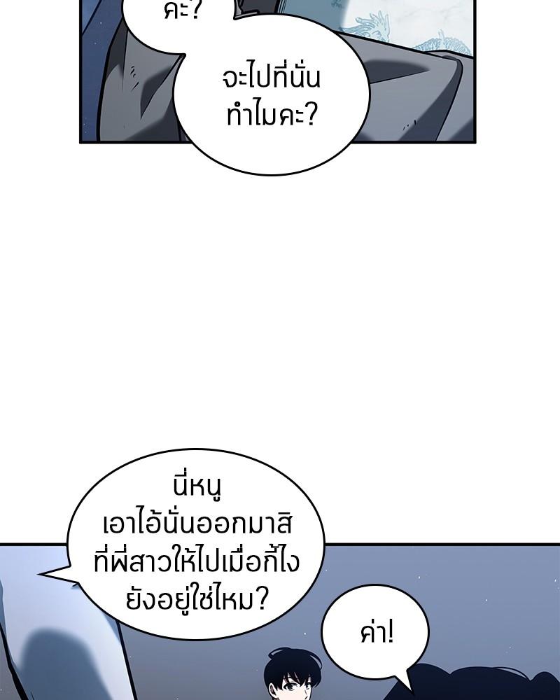 Omniscient Reader อ่านชะตาวันสิ้นโลก ตอนที่ 64 หน้า 94