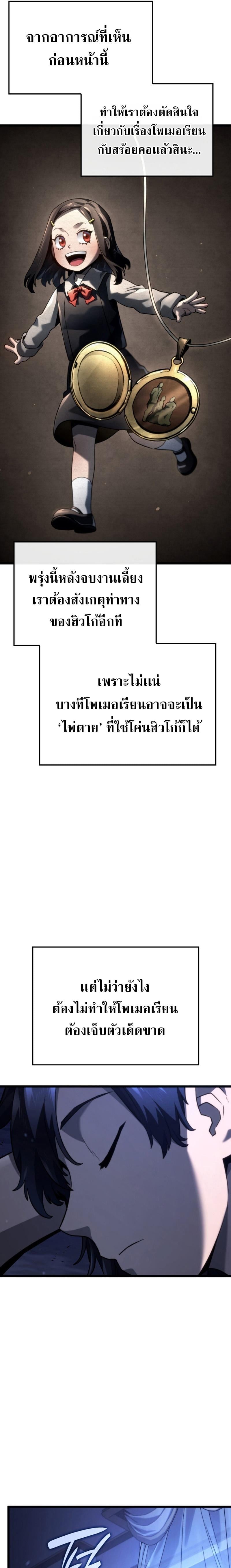 Revenge of the Iron-Blooded Sword Hound ตอนที่ 64 หน้า 10