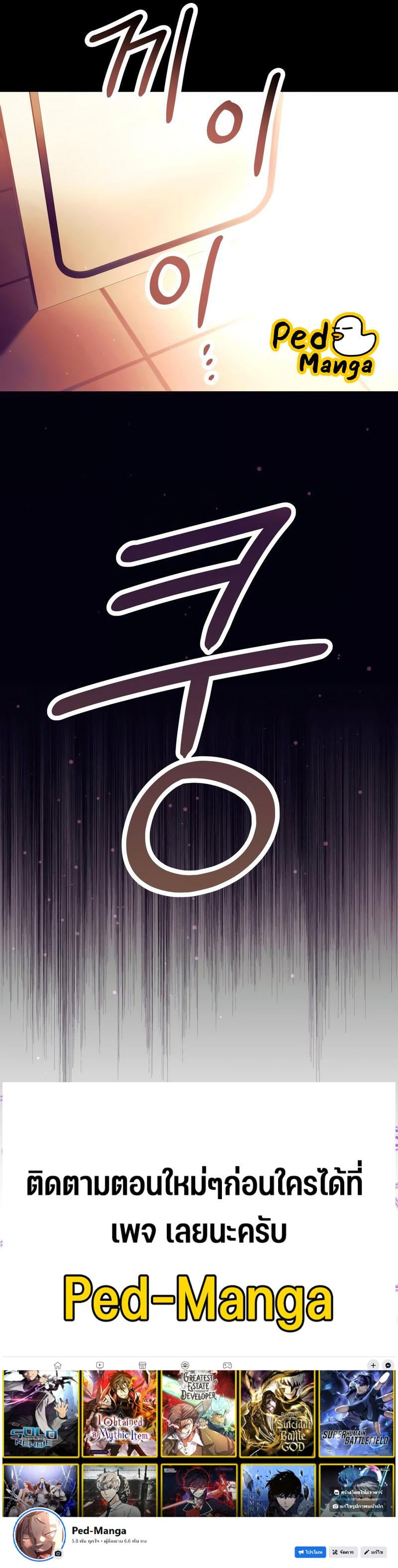 I Obtained a Mythic Item พลิกชะตาคว้าไอเทมระดับเทพ ตอนที่ 64 หน้า 10