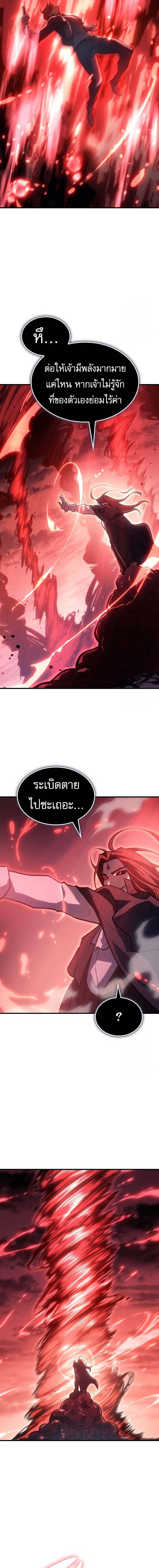 Regressing With the King’s Power เกิดใหม่พร้อมพลังแห่งราชัน ตอนที่ 64 หน้า 10