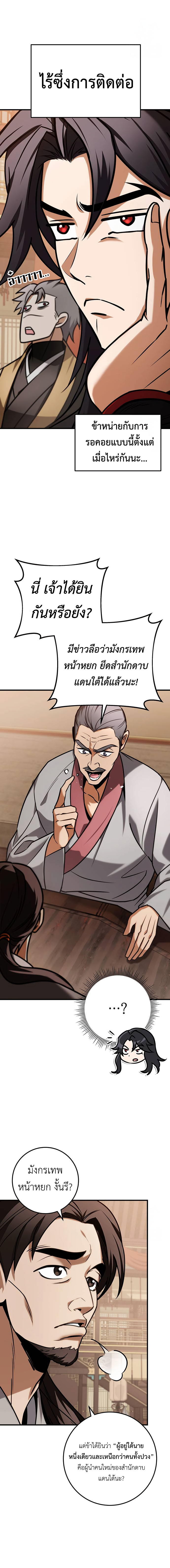 The Emperor’s Sword ตอนที่ 64 หน้า 10