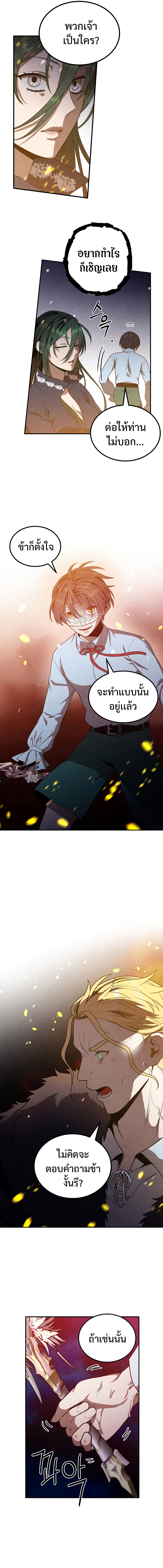 Legendary Youngest Son of the Marquis House ตอนที่ 64 หน้า 9