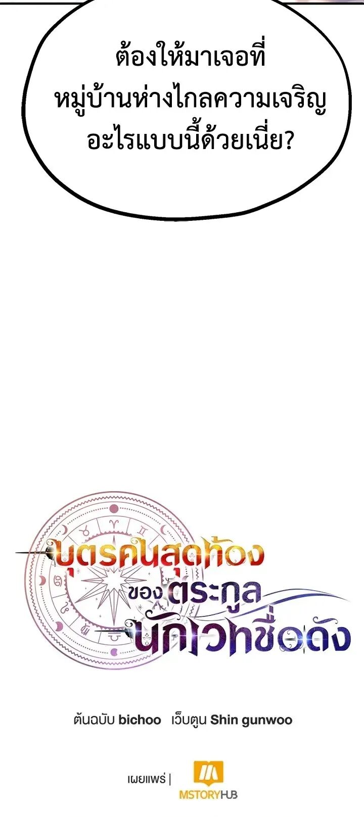 The Youngest Son of a Magician ตอนที่ 64 หน้า 10