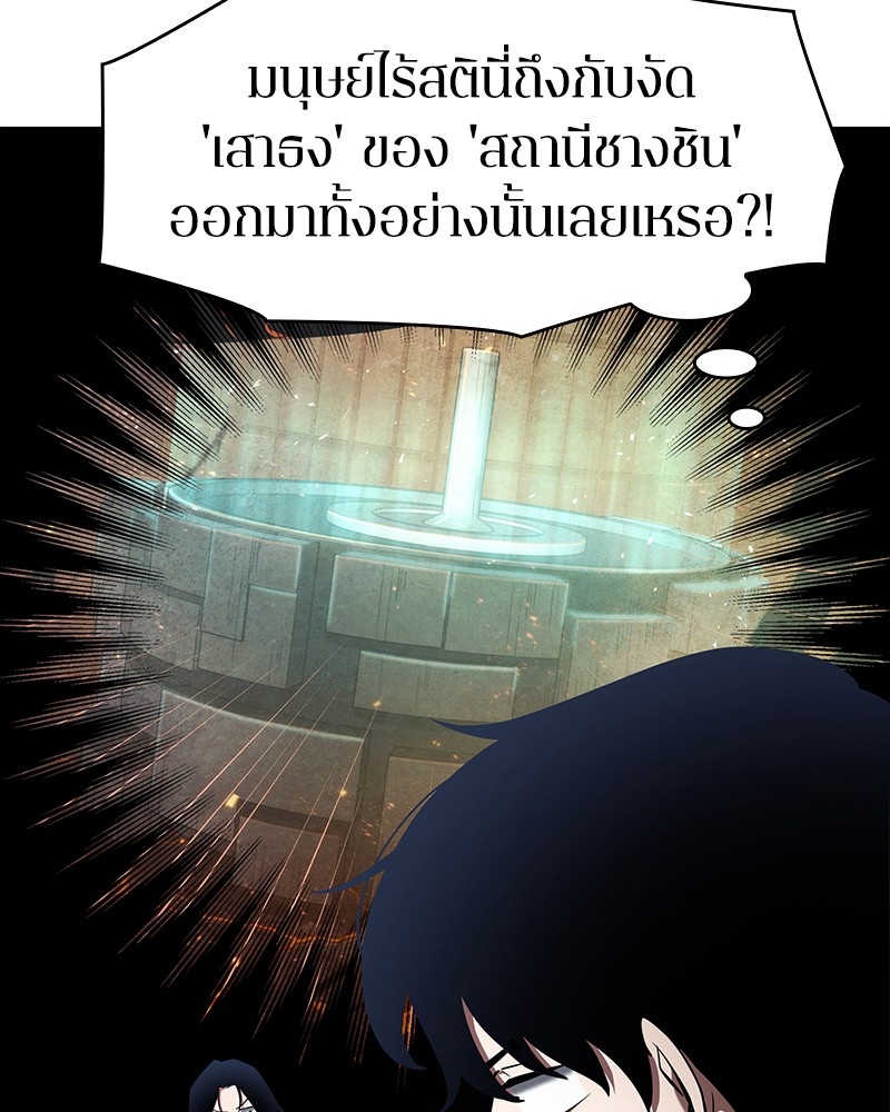 Omniscient Reader อ่านชะตาวันสิ้นโลก ตอนที่ 64 หน้า 102