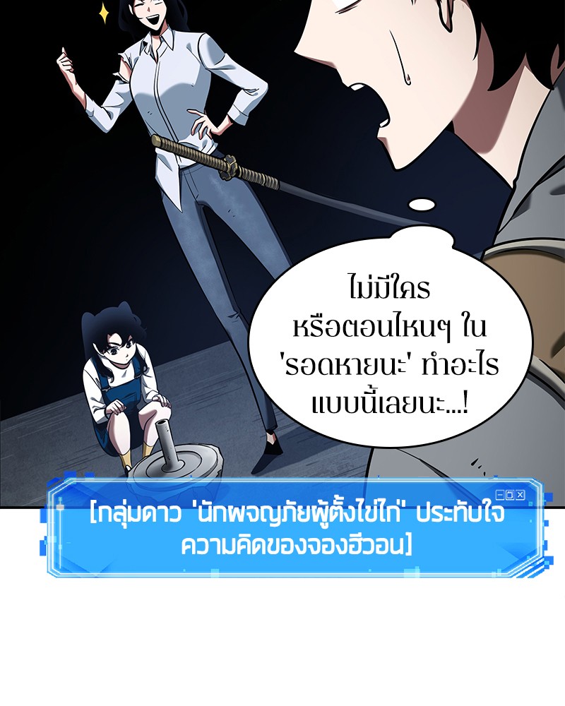 Omniscient Reader อ่านชะตาวันสิ้นโลก ตอนที่ 64 หน้า 103