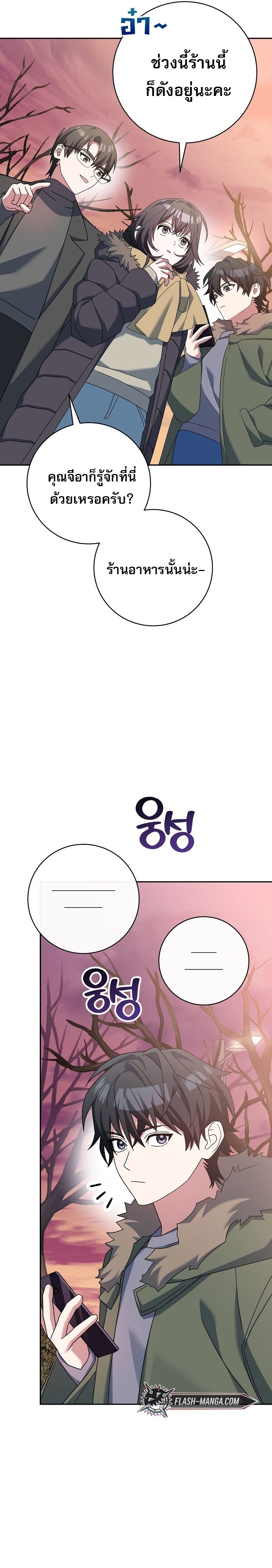 Genius Archer’s Streaming ตอนที่ 64 หน้า 11