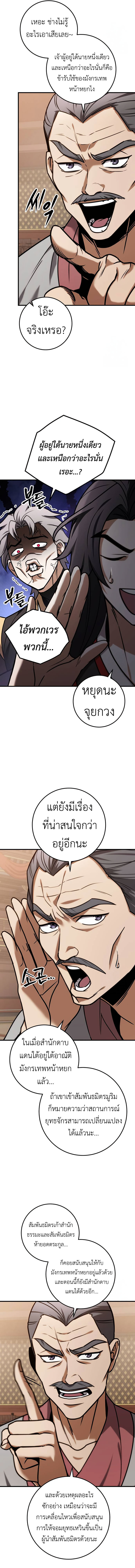 The Emperor’s Sword ตอนที่ 64 หน้า 11