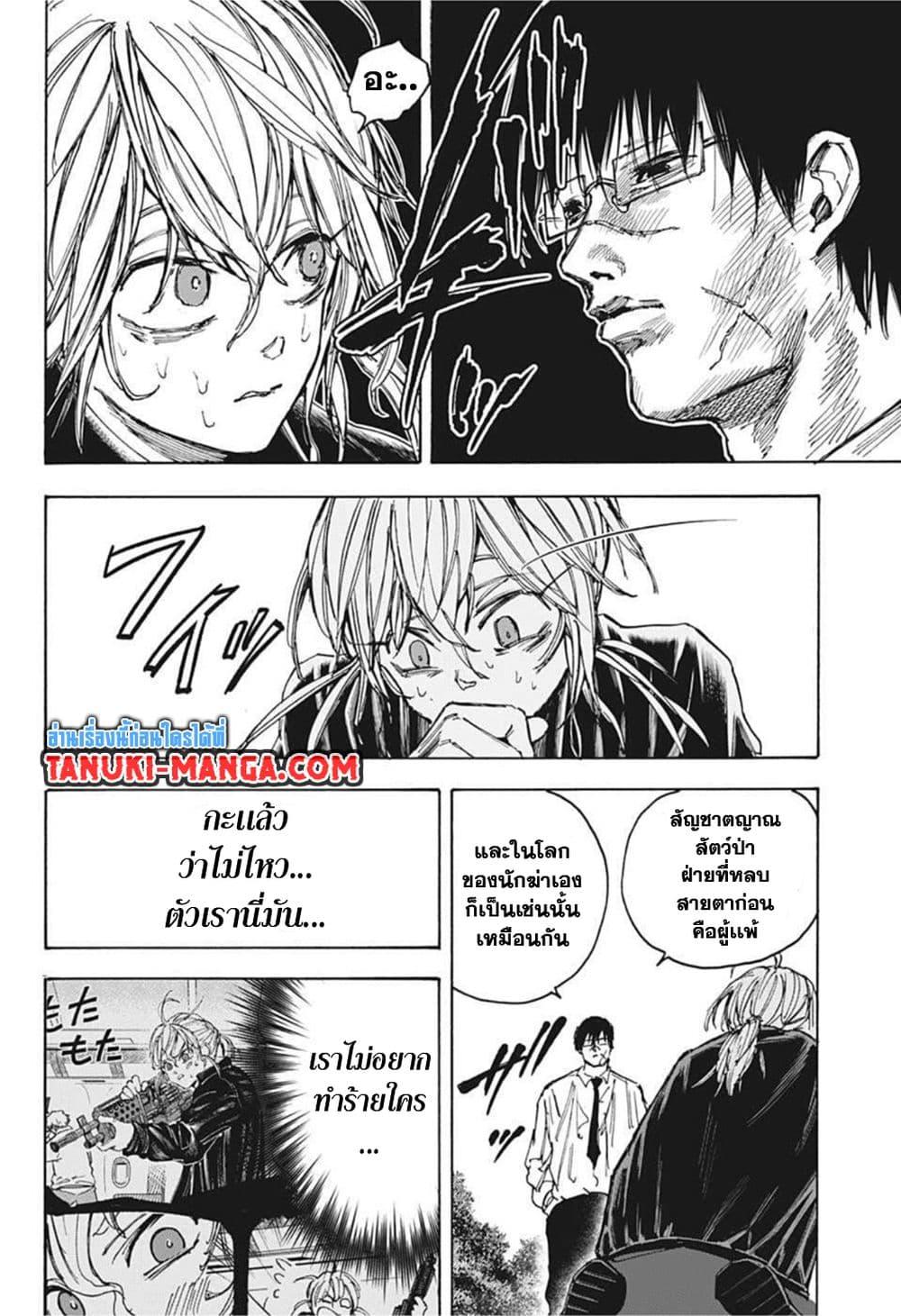 Sakamoto Days ตอนที่ 64 หน้า 11