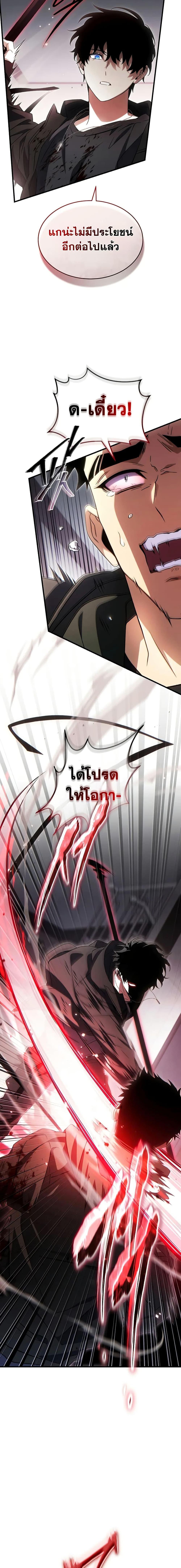 The Max-Level Player 100th Regression ตอนที่ 64 หน้า 11
