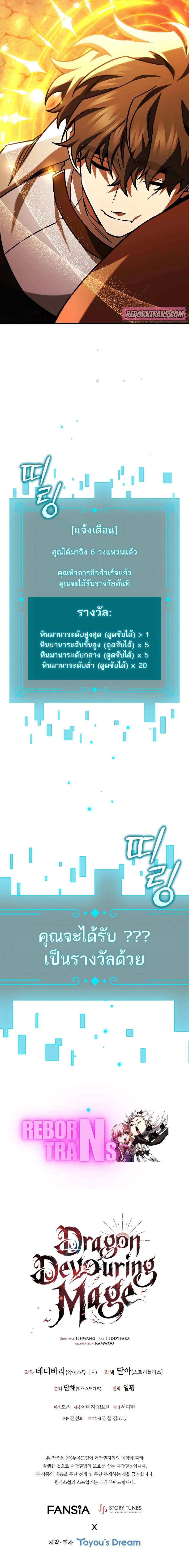 Dragon-Devouring Mage ย้อนเวลาจอมเวทย์กลืนมังกร ตอนที่ 64 หน้า 11