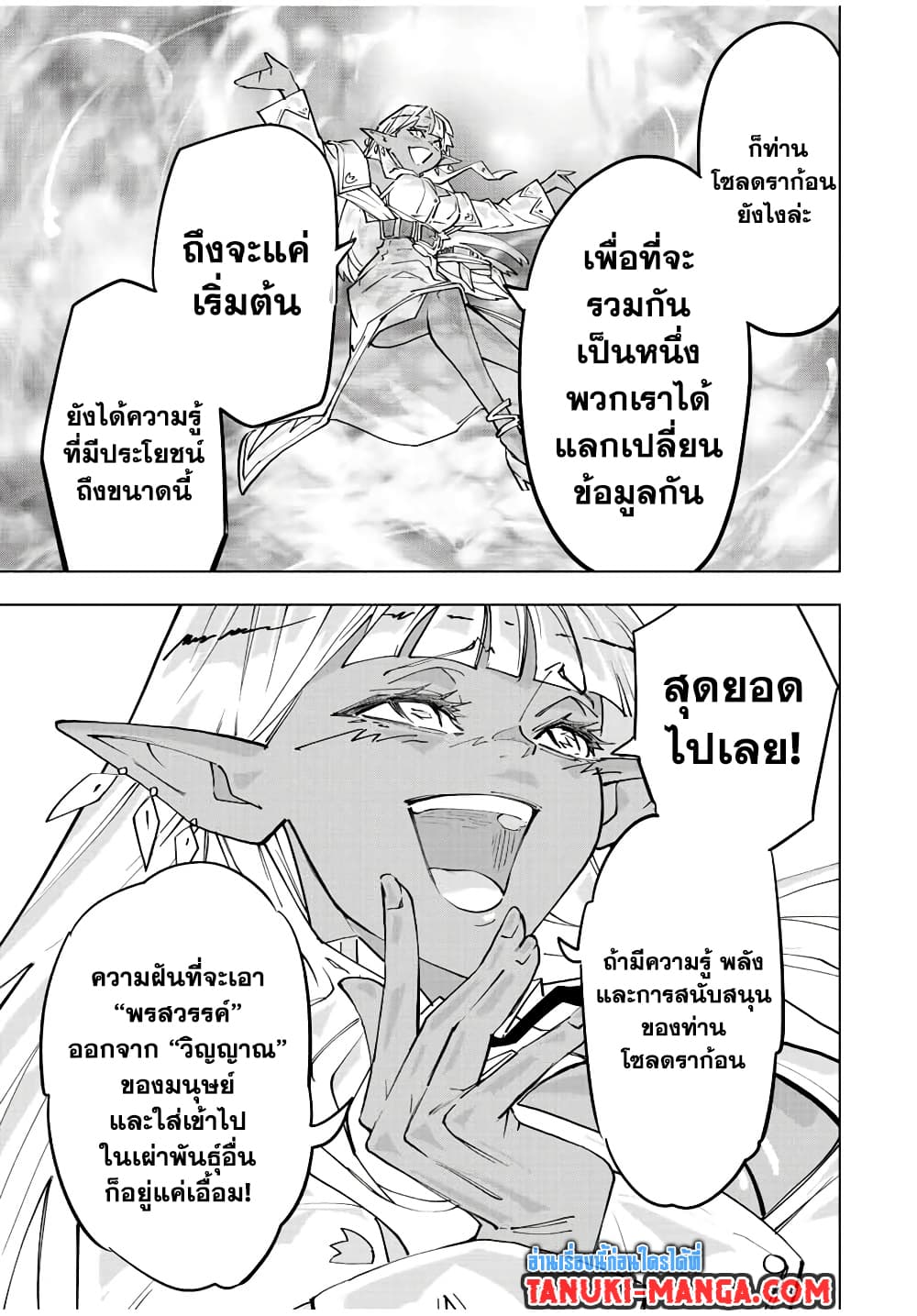 My Gift LVL 9999 Unlimited Gacha ผมถูกเพื่อนที่เชื่อใจหลอกไปฆ่า เลยใช้กิฟต์สุ่มกาชาพาพวกพ้องเลเวล 9999 กลับมาล้างแค้น ตอนที่ 64 หน้า 11