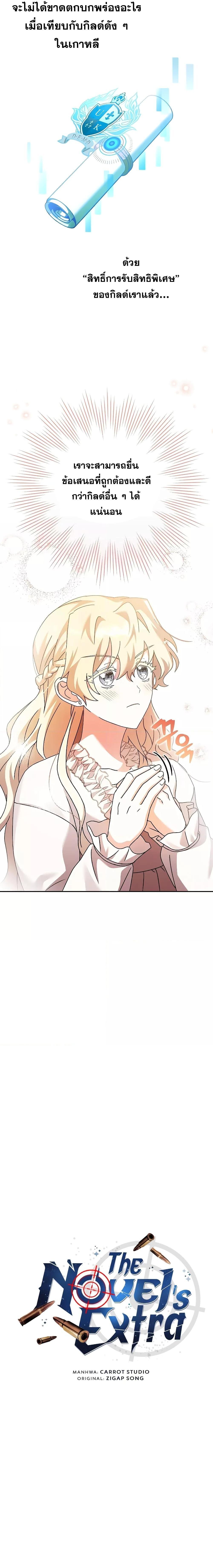 The Novel’s Extra (Remake) ตอนที่ 64 หน้า 11