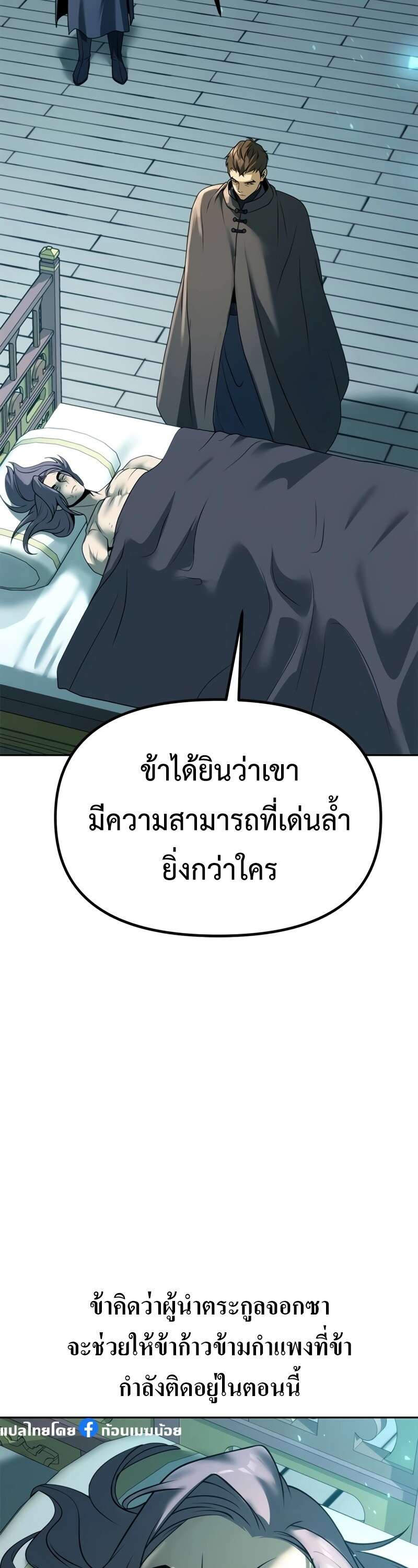 Chronicles of the Demon Faction ตำนานการเกิดใหม่ในลัทธิมาร ตอนที่ 64 หน้า 12