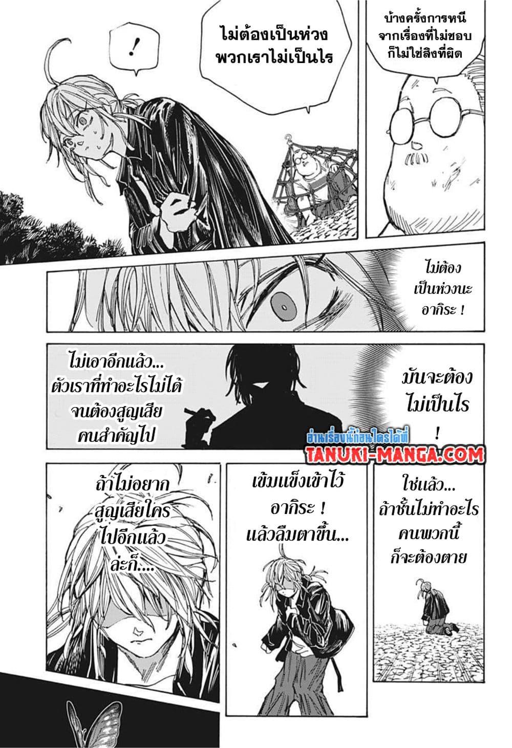 Sakamoto Days ตอนที่ 64 หน้า 12