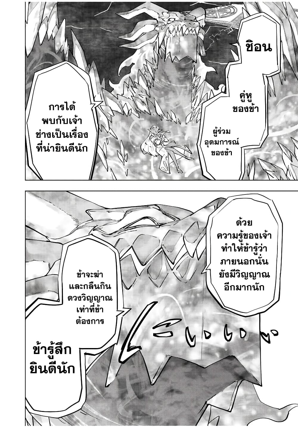 My Gift LVL 9999 Unlimited Gacha ผมถูกเพื่อนที่เชื่อใจหลอกไปฆ่า เลยใช้กิฟต์สุ่มกาชาพาพวกพ้องเลเวล 9999 กลับมาล้างแค้น ตอนที่ 64 หน้า 12