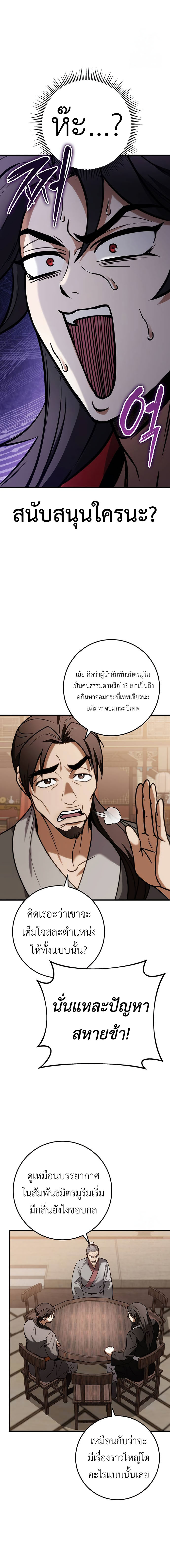 The Emperor’s Sword ตอนที่ 64 หน้า 12