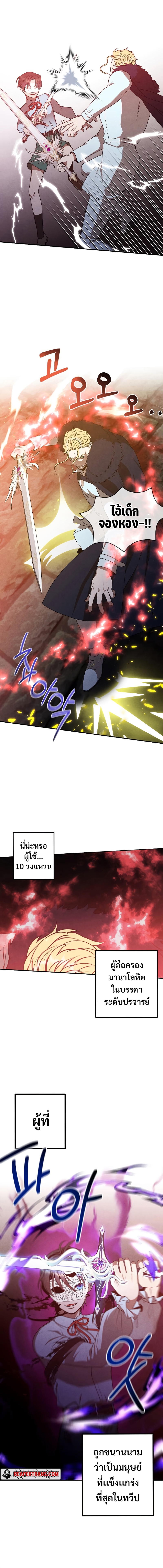 Legendary Youngest Son of the Marquis House ตอนที่ 64 หน้า 12
