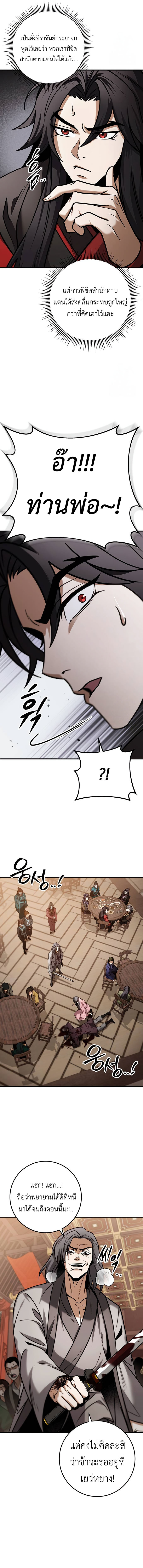 The Emperor’s Sword ตอนที่ 64 หน้า 13