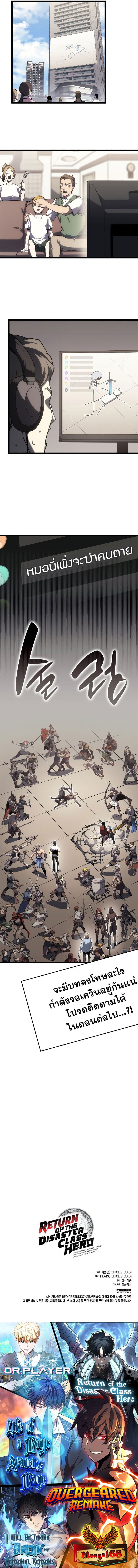 The Return of the Disaster-Class Hero ตอนที่ 64 หน้า 11