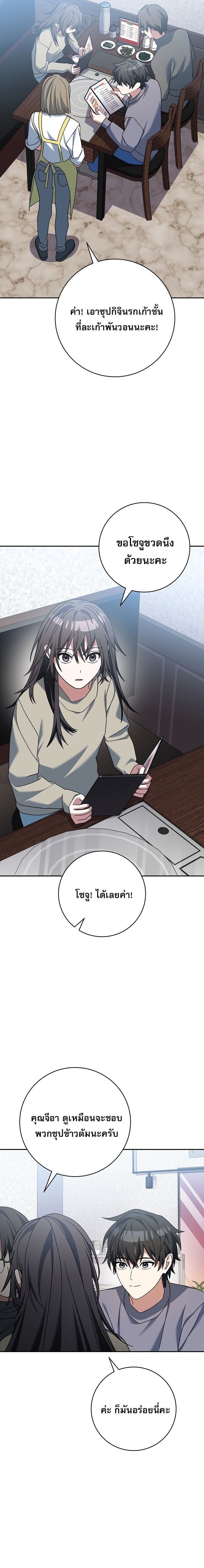 Genius Archer’s Streaming ตอนที่ 64 หน้า 14