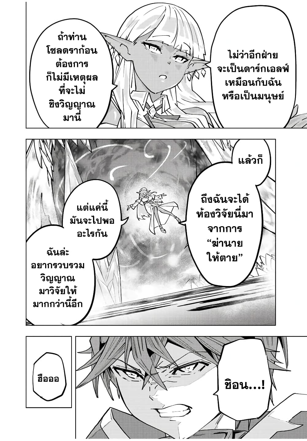 My Gift LVL 9999 Unlimited Gacha ผมถูกเพื่อนที่เชื่อใจหลอกไปฆ่า เลยใช้กิฟต์สุ่มกาชาพาพวกพ้องเลเวล 9999 กลับมาล้างแค้น ตอนที่ 64 หน้า 14