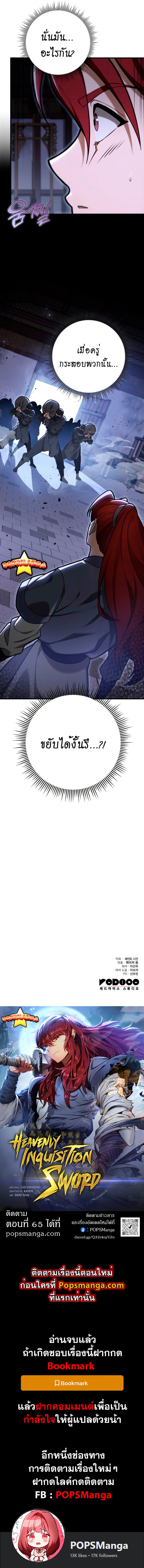 Heavenly Inquisition Sword กระบี่พิพากษ์เก้าสวรรค์ ตอนที่ 64 หน้า 14