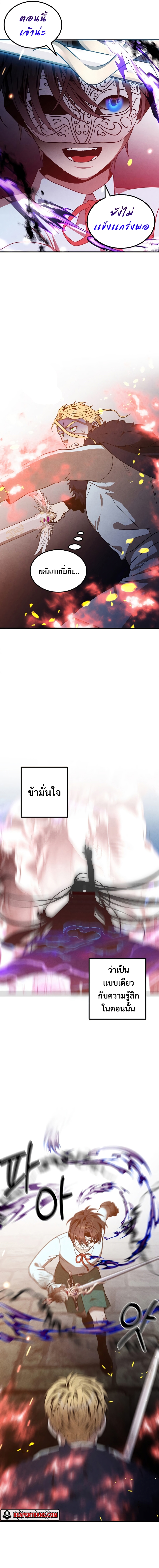 Legendary Youngest Son of the Marquis House ตอนที่ 64 หน้า 13