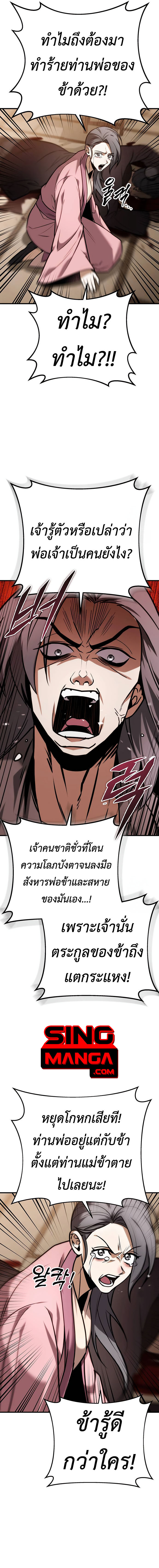 The Emperor’s Sword ตอนที่ 64 หน้า 14