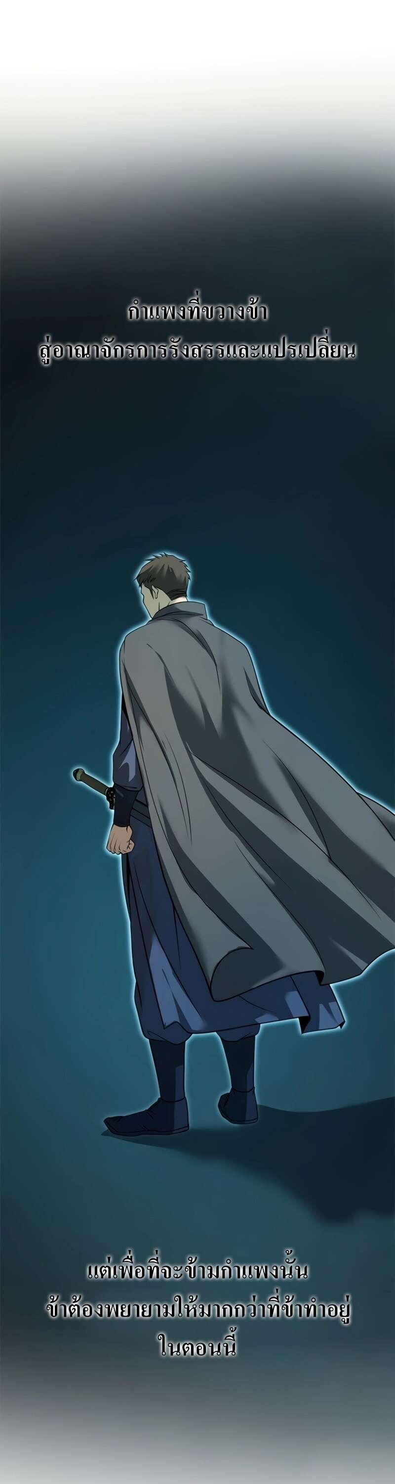 Chronicles of the Demon Faction ตำนานการเกิดใหม่ในลัทธิมาร ตอนที่ 64 หน้า 14