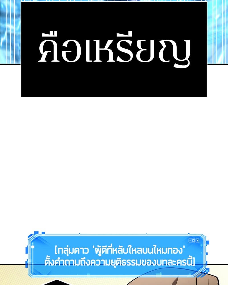 Omniscient Reader อ่านชะตาวันสิ้นโลก ตอนที่ 64 หน้า 142