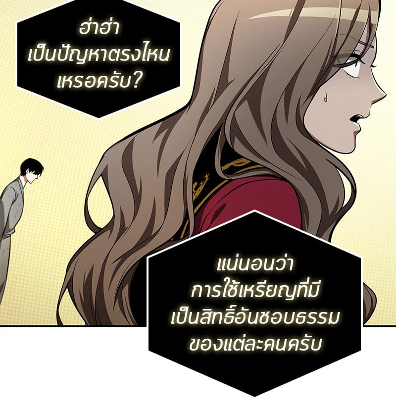 Omniscient Reader อ่านชะตาวันสิ้นโลก ตอนที่ 64 หน้า 143