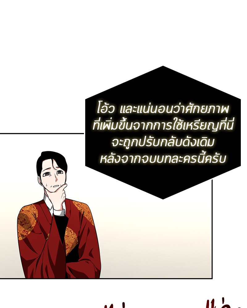 Omniscient Reader อ่านชะตาวันสิ้นโลก ตอนที่ 64 หน้า 144