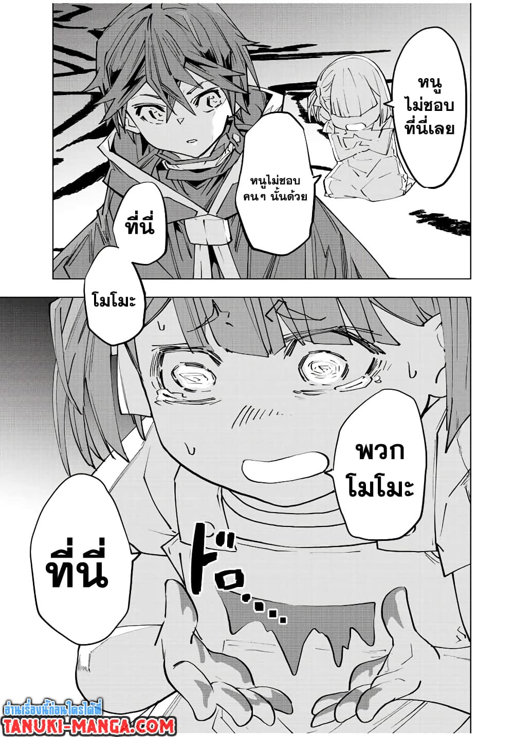 My Gift LVL 9999 Unlimited Gacha ผมถูกเพื่อนที่เชื่อใจหลอกไปฆ่า เลยใช้กิฟต์สุ่มกาชาพาพวกพ้องเลเวล 9999 กลับมาล้างแค้น ตอนที่ 64 หน้า 15