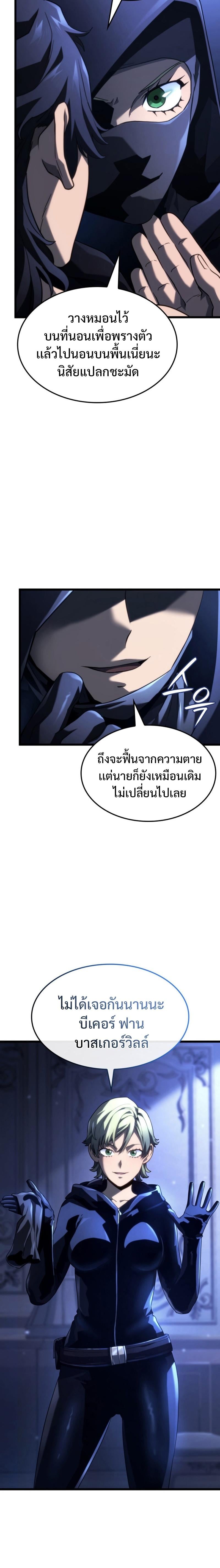 Revenge of the Iron-Blooded Sword Hound ตอนที่ 64 หน้า 15