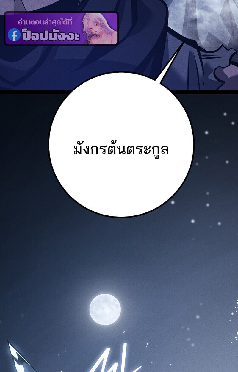 Regressing as the Reincarnated Bastard of the Sword Clan ตอนที่ 64 หน้า 152