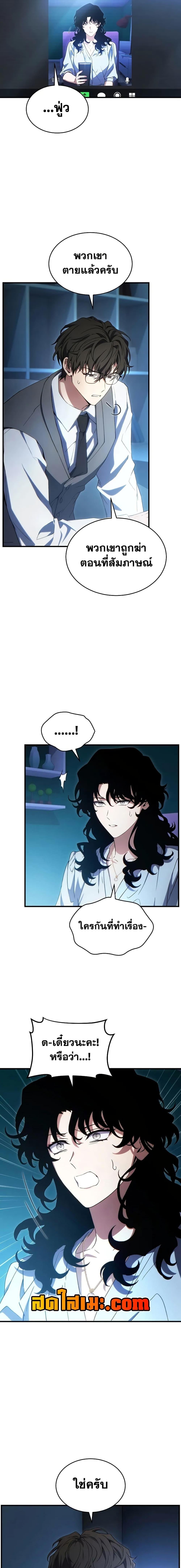 The Max-Level Player 100th Regression ตอนที่ 64 หน้า 16