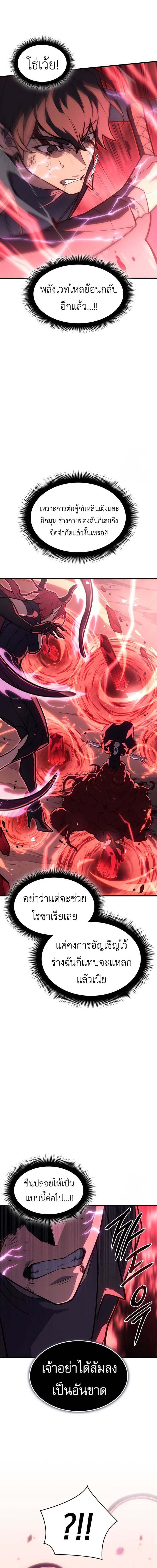 Regressing With the King’s Power เกิดใหม่พร้อมพลังแห่งราชัน ตอนที่ 64 หน้า 16