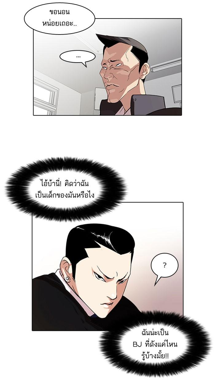 Lookism ตอนที่ 64 16
