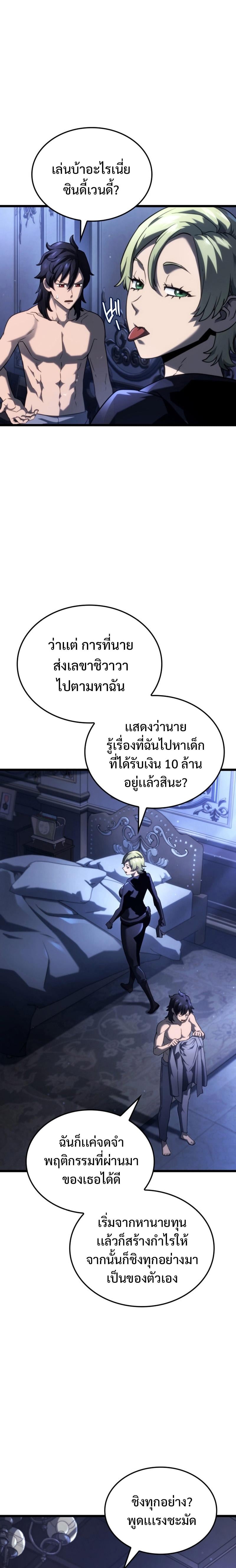 Revenge of the Iron-Blooded Sword Hound ตอนที่ 64 หน้า 16