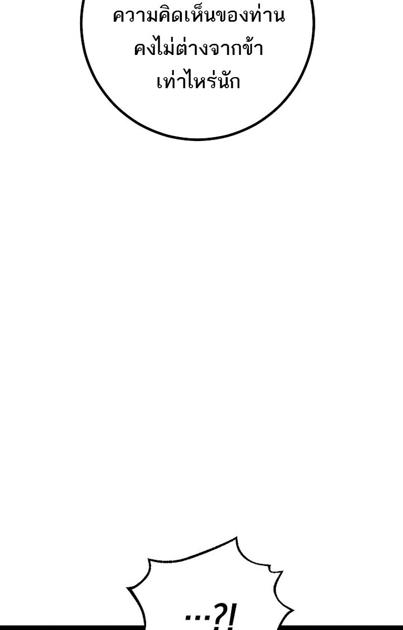 Regressing as the Reincarnated Bastard of the Sword Clan ตอนที่ 64 หน้า 161