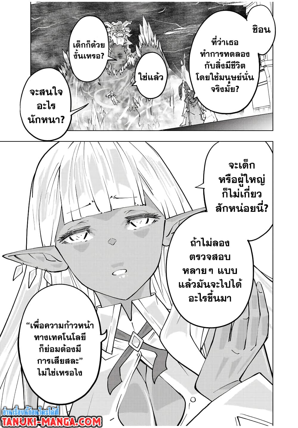 My Gift LVL 9999 Unlimited Gacha ผมถูกเพื่อนที่เชื่อใจหลอกไปฆ่า เลยใช้กิฟต์สุ่มกาชาพาพวกพ้องเลเวล 9999 กลับมาล้างแค้น ตอนที่ 64 หน้า 17