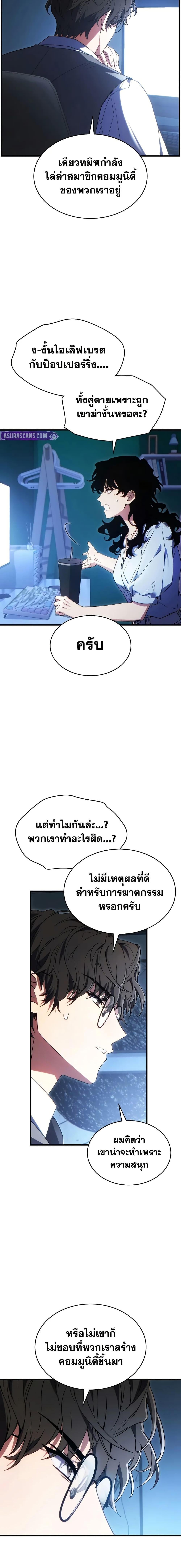 The Max-Level Player 100th Regression ตอนที่ 64 หน้า 17