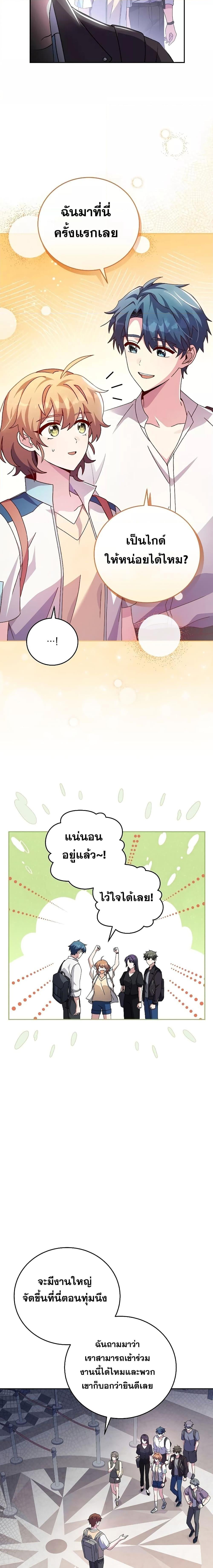 The Novel’s Extra (Remake) ตอนที่ 64 หน้า 17