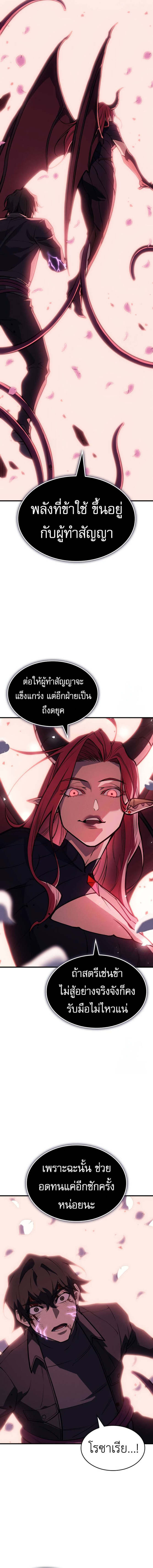 Regressing With the King’s Power เกิดใหม่พร้อมพลังแห่งราชัน ตอนที่ 64 หน้า 17
