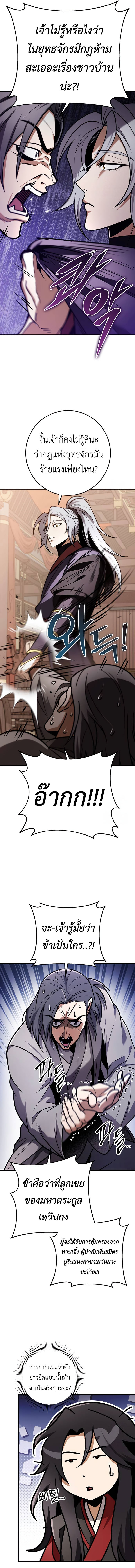 The Emperor’s Sword ตอนที่ 64 หน้า 17
